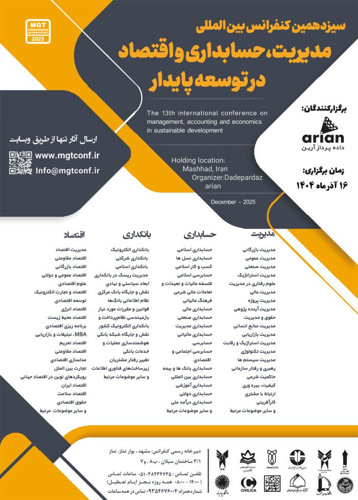 پوستر همایش