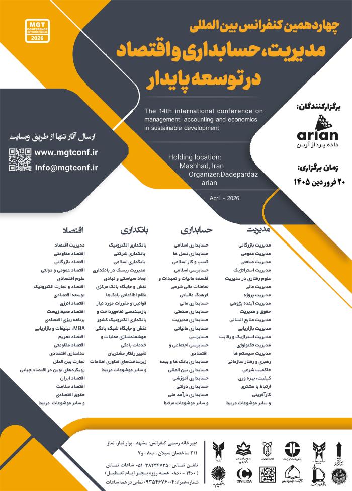 پوستر همایش